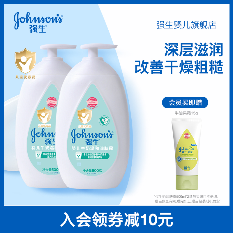 强生身体乳成人宝宝奶香秋冬保湿
