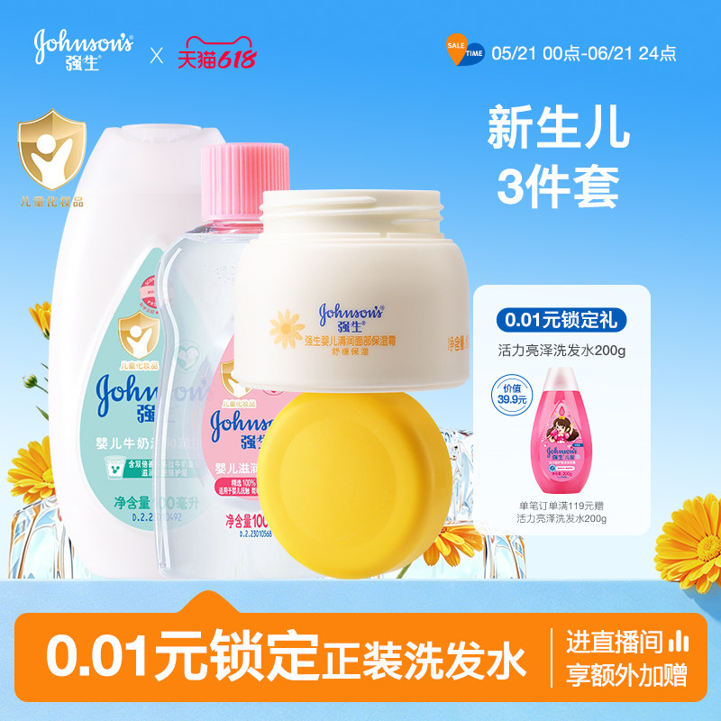 强生婴儿抚触油婴儿面霜宝宝洗浴2合1润肤乳护肤液擦脸身体套装