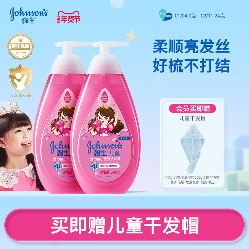 强生儿童洗发水3-6-12岁女孩专用宝宝洗发露男女童洗头膏洁净