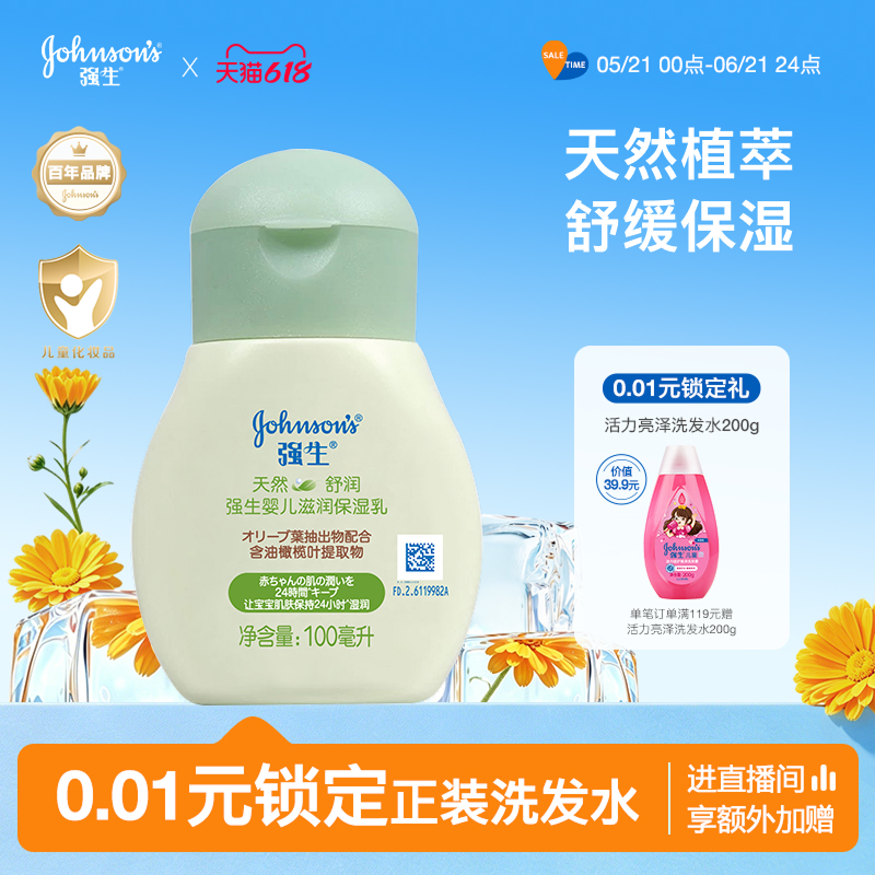 强生婴儿身体乳天然舒润婴儿润肤乳液新生儿童宝宝舒润乳补水官方