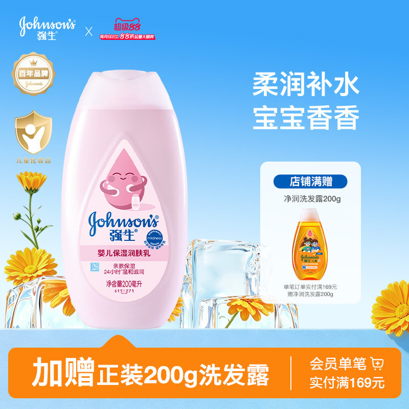 强生婴儿润肤露婴儿身体乳液补水滋润新生宝宝儿童面霜官方正品