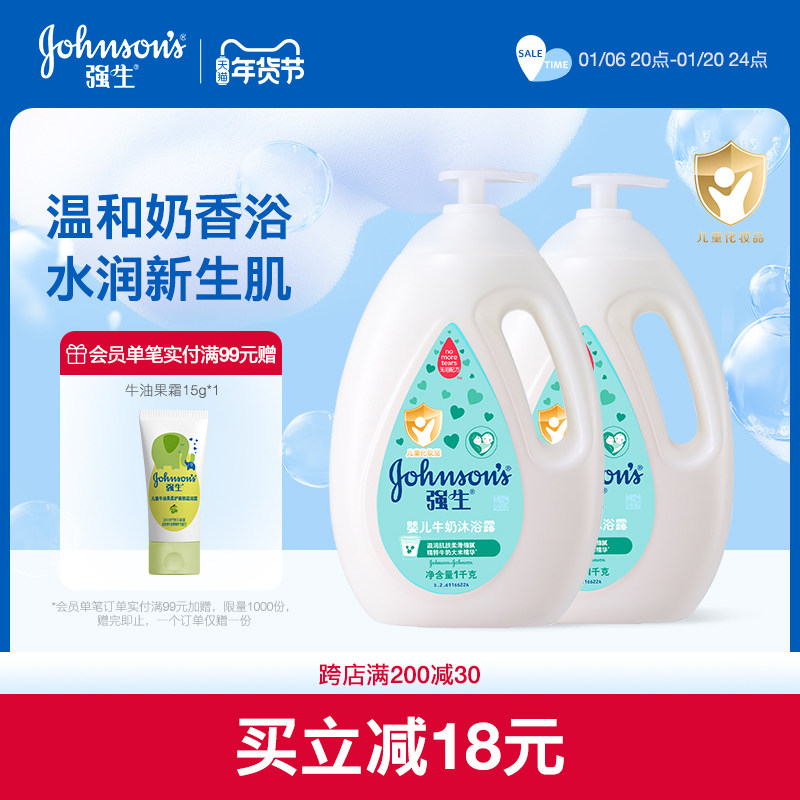 强生婴儿牛奶沐浴露宝宝儿童沐浴乳牛奶沐浴液保湿滋润旗舰店正品