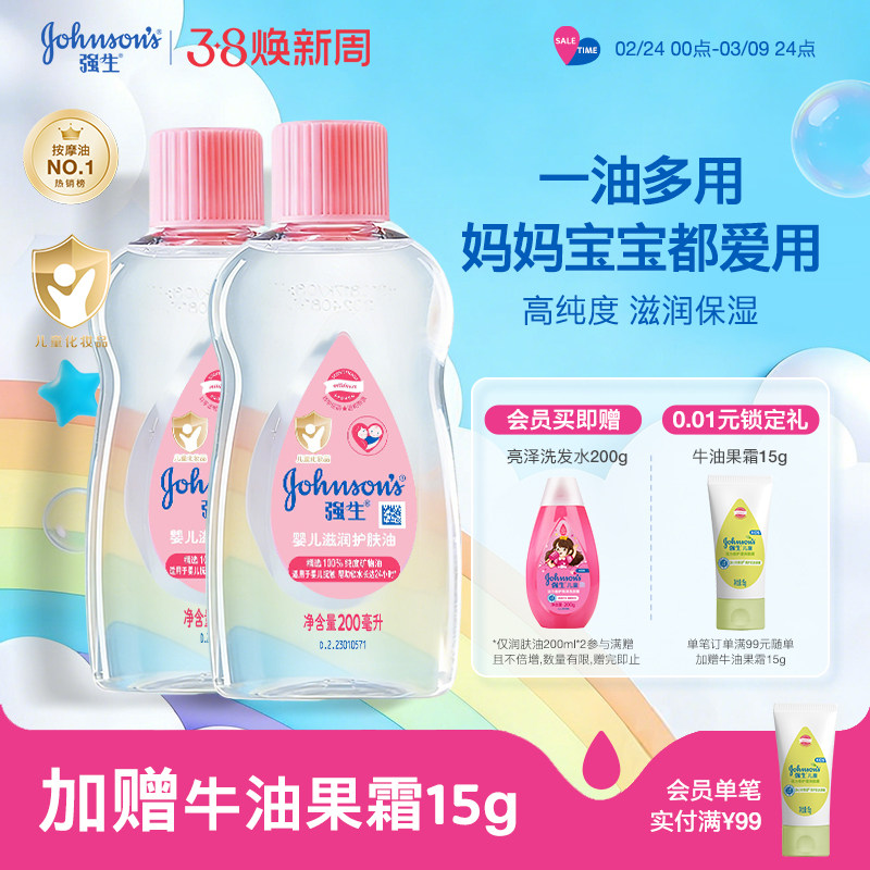 强生婴儿油宝宝抚触油新生儿身体油去垢用身体润肤油宝宝按摩精油