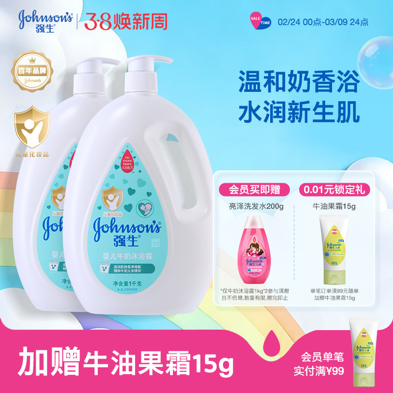 强生婴儿牛奶沐浴露宝宝儿童沐浴乳液温和滋润强生沐浴乳成人用