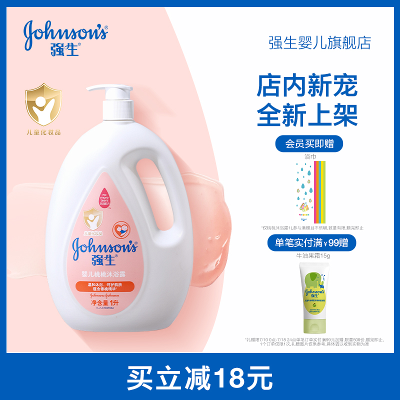 强生婴儿桃桃沐浴露1L