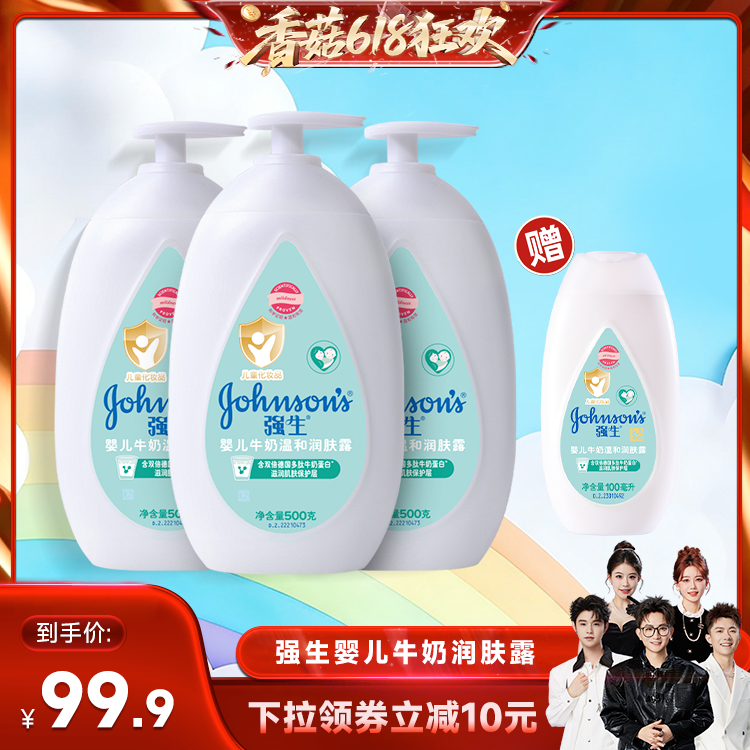 【香菇618】强生婴儿牛奶润肤露500ml*3身体乳官方正品
