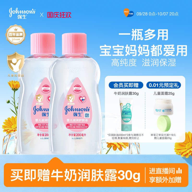 强生婴儿油抚触油新生儿身体油