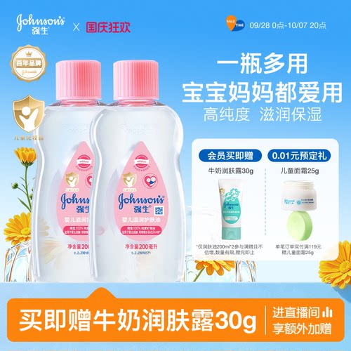 强生婴儿油抚触油新生儿身体油