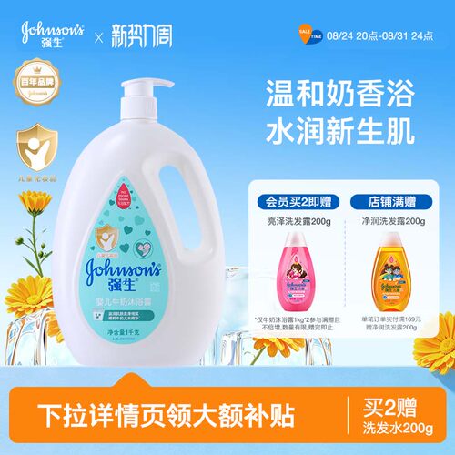 强生婴儿牛奶沐浴露官方正品
