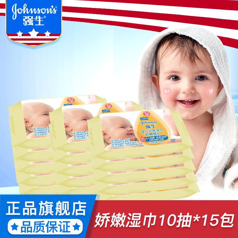 強生嬰兒嬌嫩濕巾10片x15包新生兒寶寶嬰幼兒屁屁專用濕紙巾