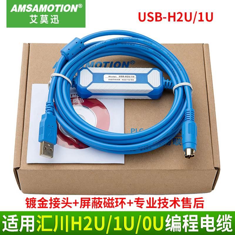 L适汇川PC编程电缆H0U用/H1U/2U系列数据下载线USB-H2UH92658禾