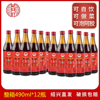 女儿红花雕酒整箱490ml*12瓶黄酒