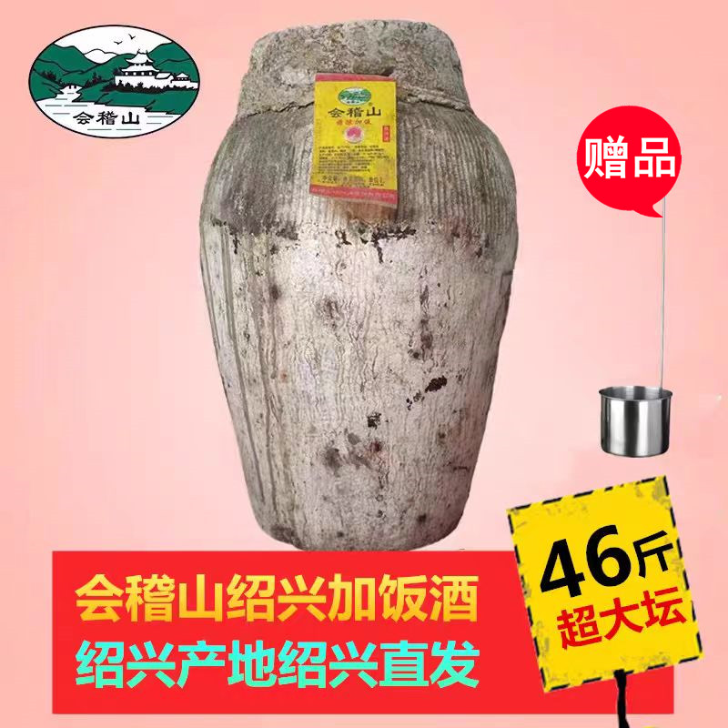 会稽山加饭酒坛装22L绍兴黄酒