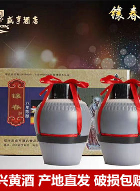 绍兴特产咸亨酒店镶春黄酒2.5L*2坛塑坛镶春黄酒半甜型八年陈老酒