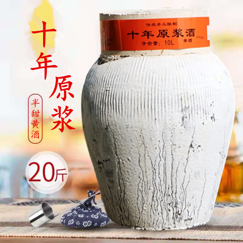绍兴十年原浆酒传统半甜型陈酿