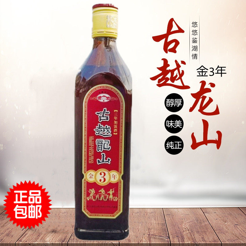 古越龙山金3年绍兴黄酒金三年陈加饭酒糯米老酒泡阿胶500ml瓶装