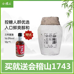 【送1743】会稽山三年陈宴酒传统型干型黄酒16度坛装20斤10L老酒
