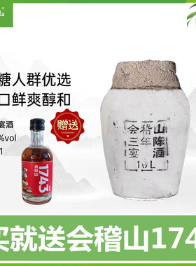 【送1743】会稽山三年陈宴酒传统型干型黄酒16度坛装20斤10L老酒