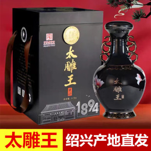 绍兴特产咸亨酒店太雕王黄酒2.5kg整箱礼盒装 5斤坛装甜型香雪