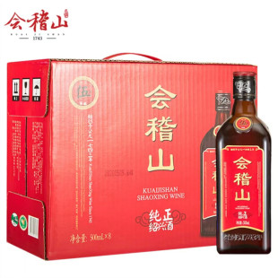 绍兴黄酒会稽山纯正五年陈8瓶*500ML半干型黄酒口粮酒做菜料酒