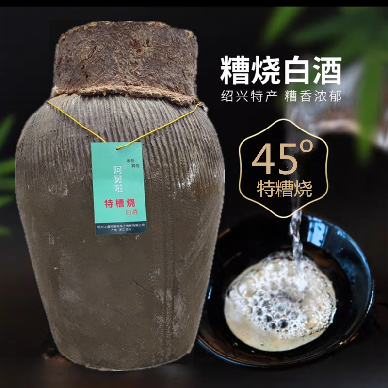 绍兴特糟烧白酒糯米45度9L坛装农家自饮土烧酒可泡杨梅泡猕猴桃酒