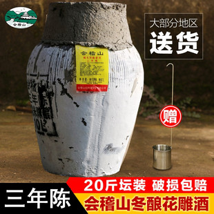 会稽山糯米陈酿黄酒三年陈绍兴黄酒20斤大坛装加饭酒半干型10KG