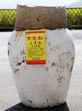 女儿红三年陈坛装糯米绍兴黄酒