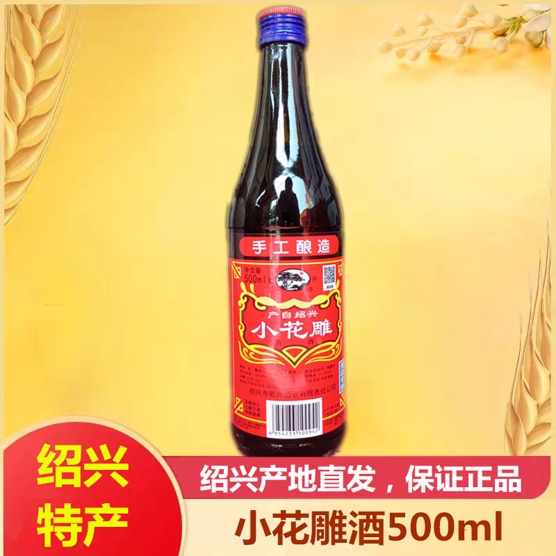 花雕酒糯米老酒瓶装500ml