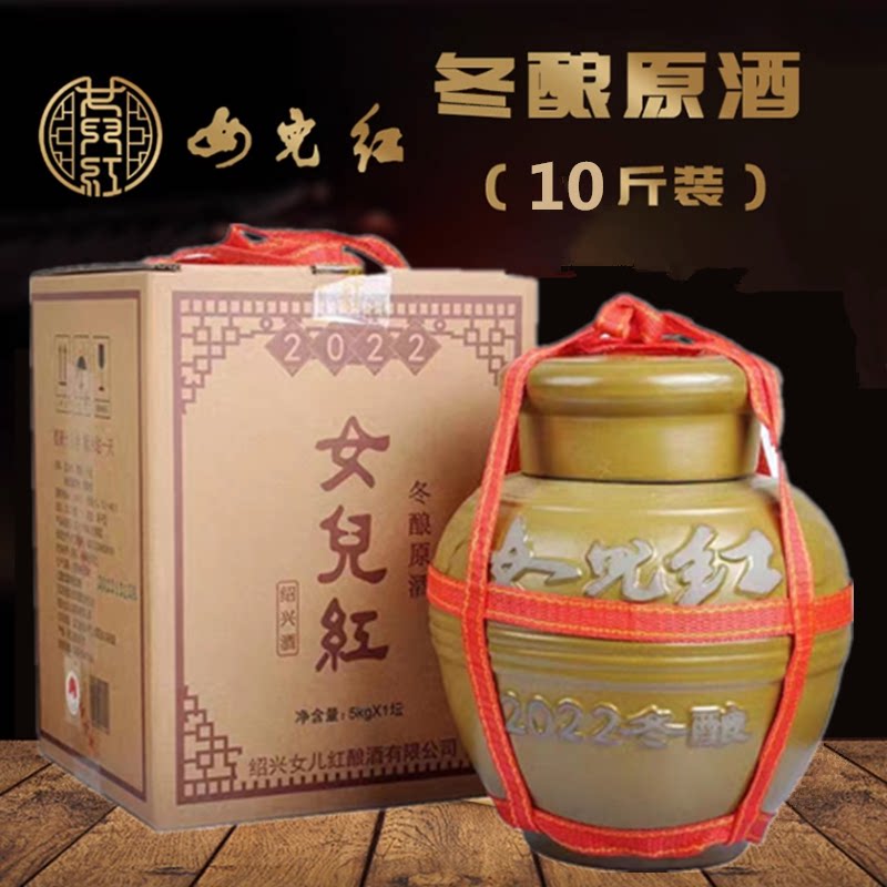 2022年女儿红冬酿原酒绍兴酒5kg礼盒装半干型可长期储藏10斤花雕