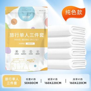 加贝舒旅行一次性四件套印花酒店民宿隔脏床单被枕套出差三件套