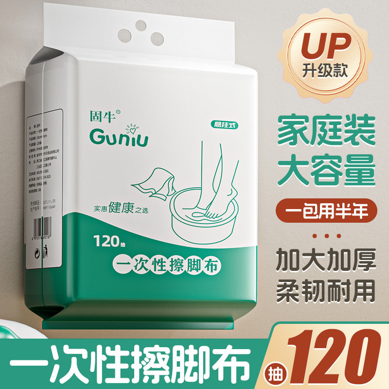 固牛一次性擦脚布家用大包装悬挂式超吸水擦脚纸巾洗脚布加大加厚