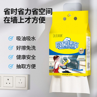 彩肤悬挂式厨房抹布懒人抹布一次性厨房专用纸吸油吸水抽取洗碗布