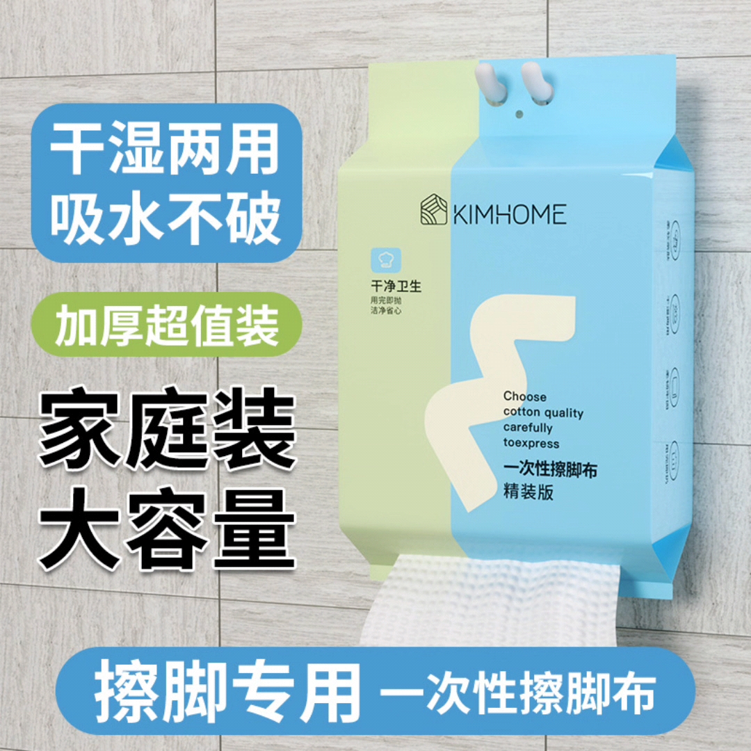 KIMHOME懒人家用一次性擦脚布擦脚巾足浴巾悬挂式吸水擦脚纸足疗
