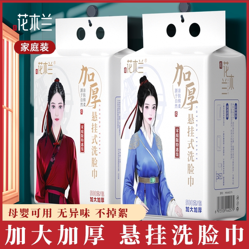 虞花木兰悬挂式一次性洗脸巾抽取式擦脸巾加厚洁面巾美容院纸巾