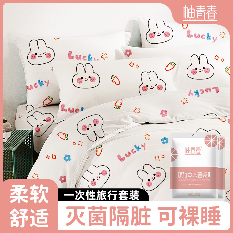 柚青春一次性四件套酒店民宿旅行隔脏一次性床单被罩枕套三件套