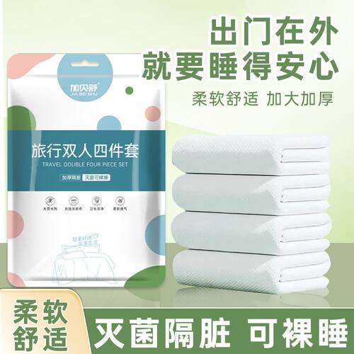 加贝舒一次性床上四件套三件套卡通印花被套枕套酒店出差床单双人