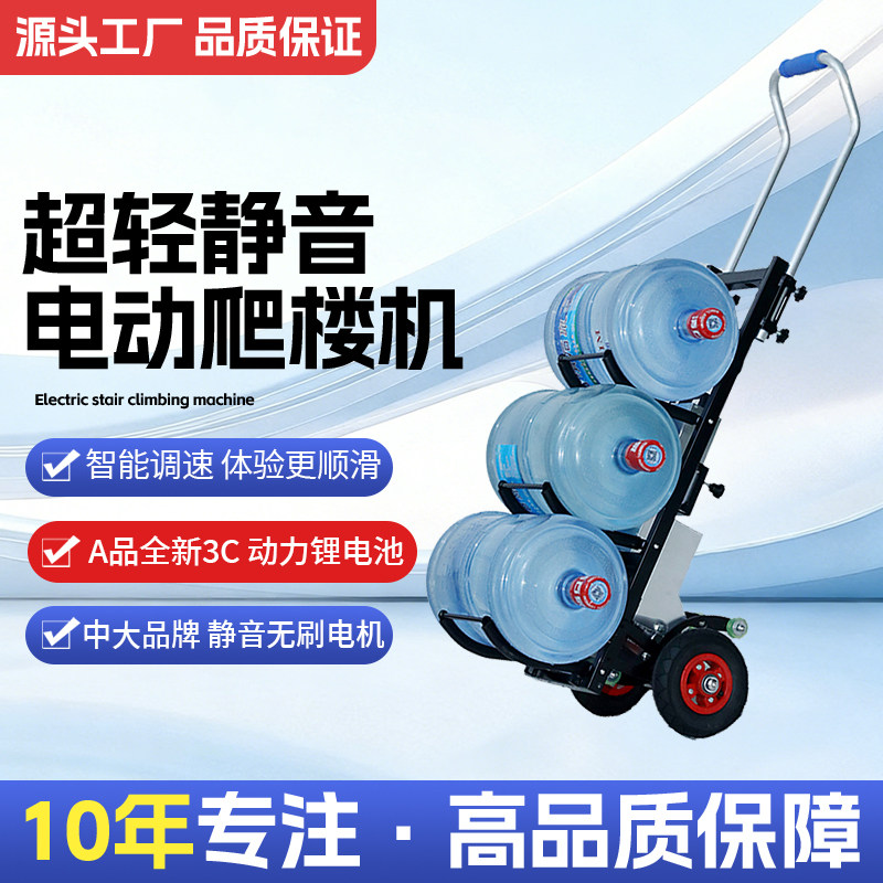 桶装水电动爬楼机送水神器手拉车大桶水小拉车送水车上楼搬运神器