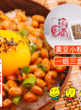 黄豆小粒お城纳豆美屋食品日本技术国产拌饭调料健康纳豆大连发货