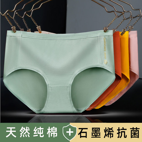 纯棉内裤女抗菌无痕中腰全棉舒适
