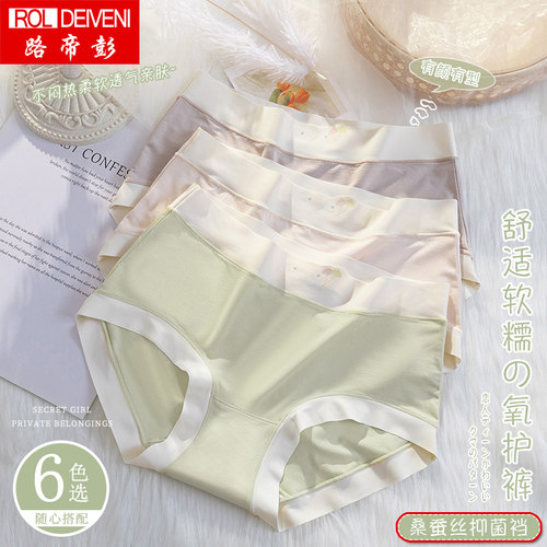 裸感中腰桑蚕丝抑菌裆无痕透气