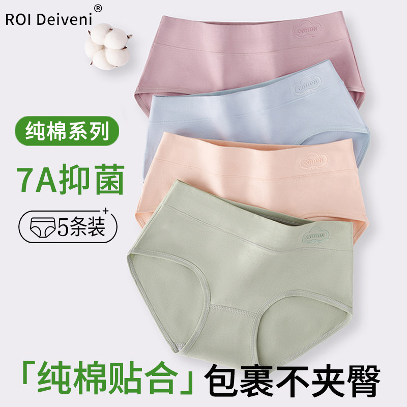 纯棉抗菌内裤全棉收腹无痕透气