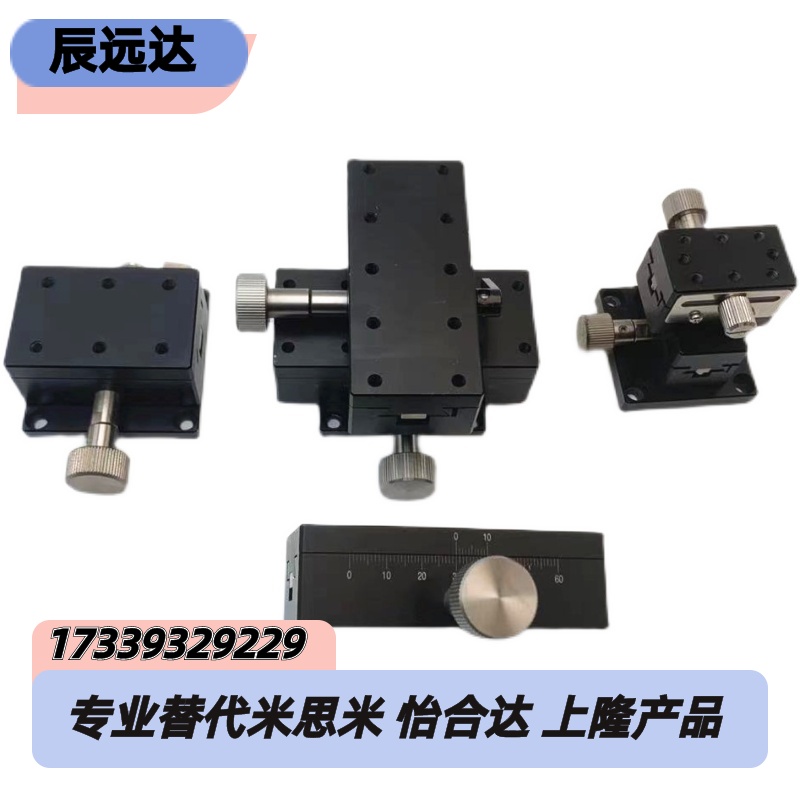 EJR11/EJS11-100/150/200/250/300/燕尾槽式手动位移台X轴/Z轴