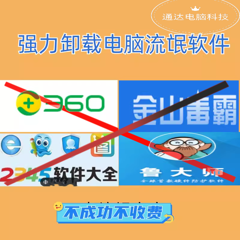 远程卸载删除软件 弹窗清理360安全卫士金山毒霸2345鲁大师mcafee