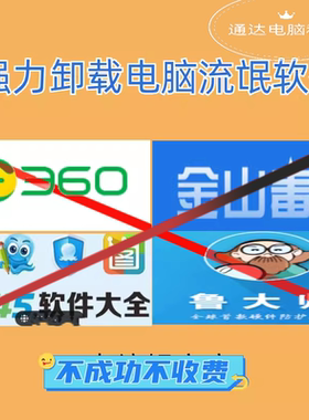 远程卸载删除软件 弹窗清理360安全卫士金山毒霸2345鲁大师mcafee