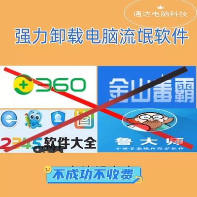 远程卸载删除软件 弹窗清理360安全卫士金山毒霸2345鲁大师mcafee