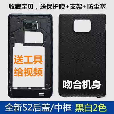 ÊÊÓÃÈýÐÇS2 i9108 i9100ºó¸Çºó¿ÇÍâ¿ÇÖпò i9100GÊÖ»ú¿Ç µç³Ø¸Ç