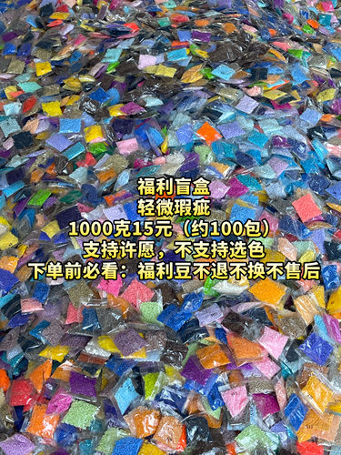 瑕疵拼豆融合豆1000克随机色