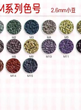 拼豆补充包M色系10克融合豆2.6mm手工DIY满29元包邮