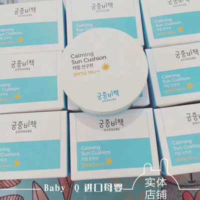 正品宫中秘策SPF32儿童防晒气垫