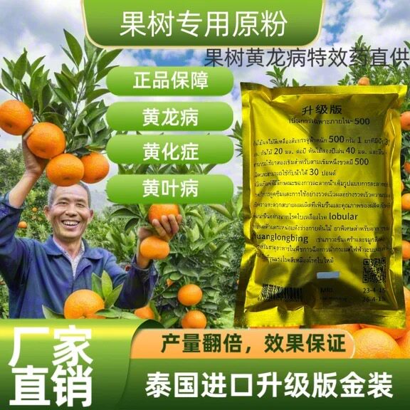 泰国进口正品原装金装特效黄症化病脐橙柑橘加强版果树专用药